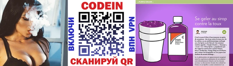 Кодеин Purple Drank  Котлас 
